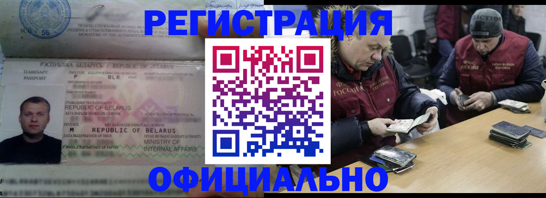 регистрация в Асино