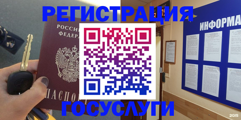 купить прописку в Асино