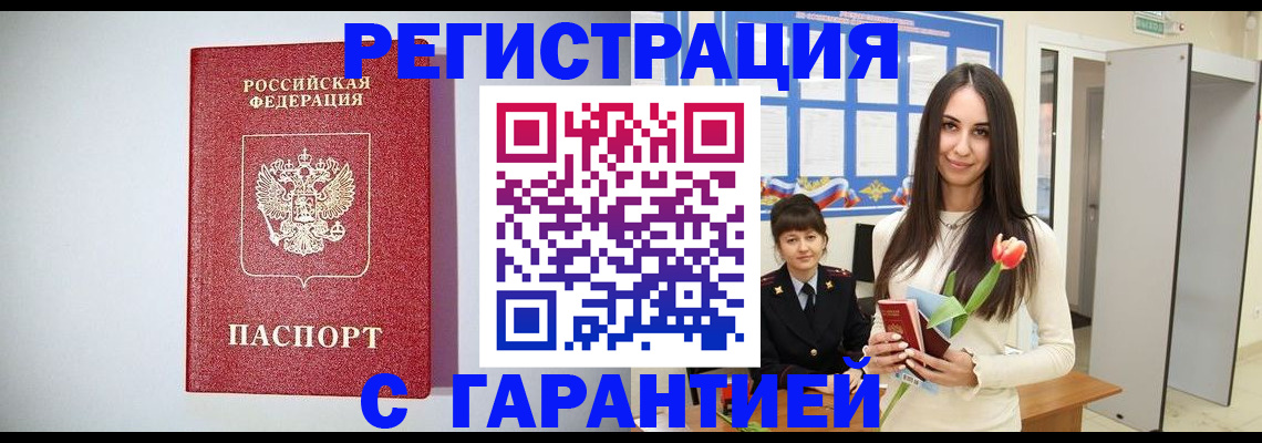временная регистрация поиск в Асино